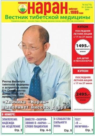 Вестник (июль 2009) №75