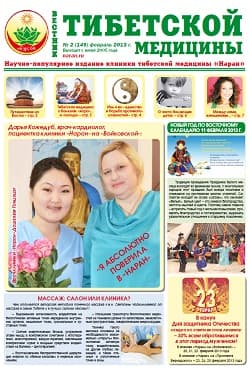 Вестник (февраль 2013)