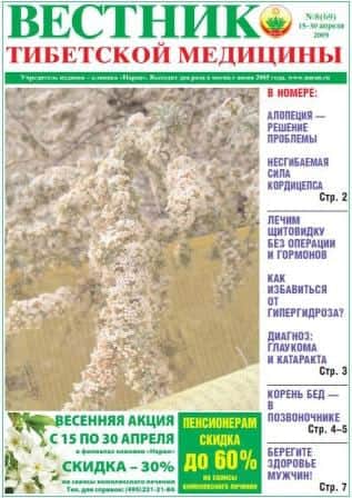 Вестник (апрель 2009) №69