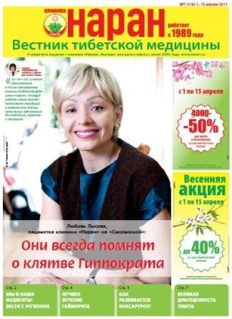 Вестник (апрель 2011)