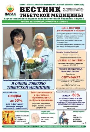 Вестник (июль 2014)