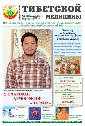 Вестник (февраль 2014)
