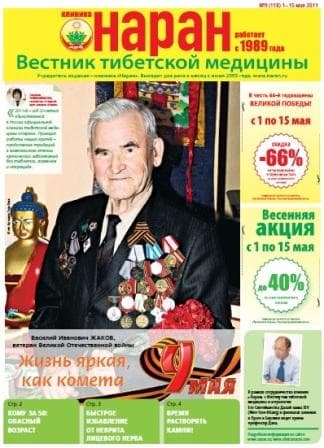 Вестник (май 2011)