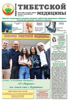 Вестник (сентябрь 2013)
