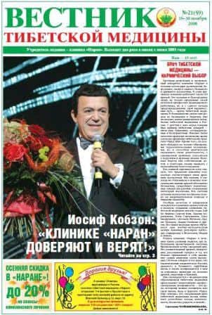 Вестник (ноябрь 2008) №59