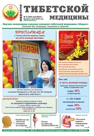 Вестник (май 2014)
