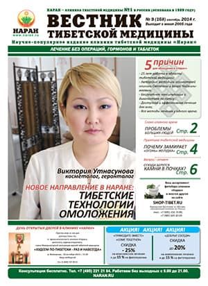 Вестник (сентябрь 2014)
