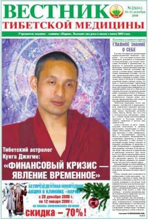 Вестник (декабрь 2008) №61